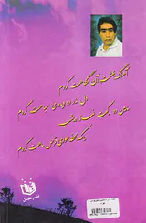 نغمه های دلنشین